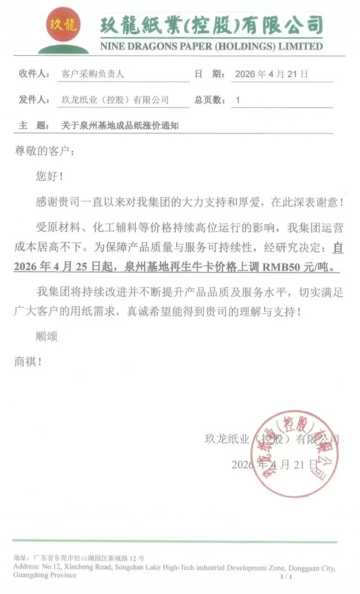 玖龙沈阳、重庆、泉州基地强势提价 山鹰、五洲特纸同步跟涨(图3)