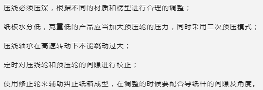 成型纸箱出现“剪刀差”成型不良的原因解决方法(图1)