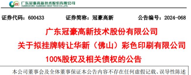 年营收超3亿的包装企业将被转让，其评估价值已公布(图1)