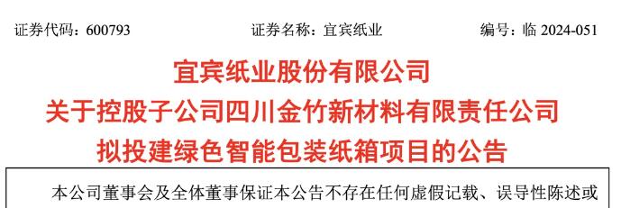 从造纸到纸箱，纸业大佬巨亏下5亿布局新赛道，能否力挽狂澜？(图1)