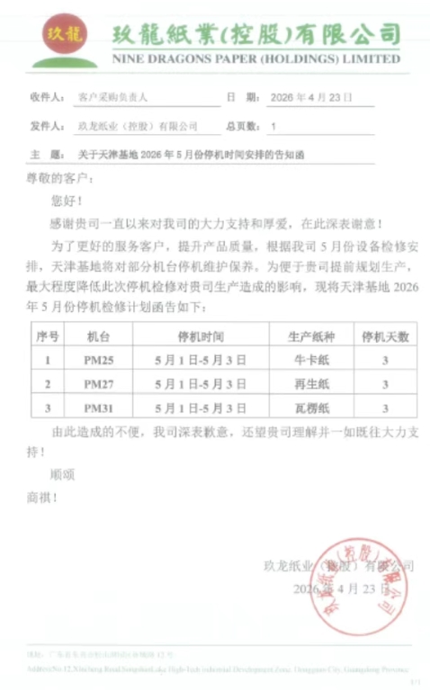 上调3% 原纸涨价后 湖北多家纸板厂宣布涨价(图2)