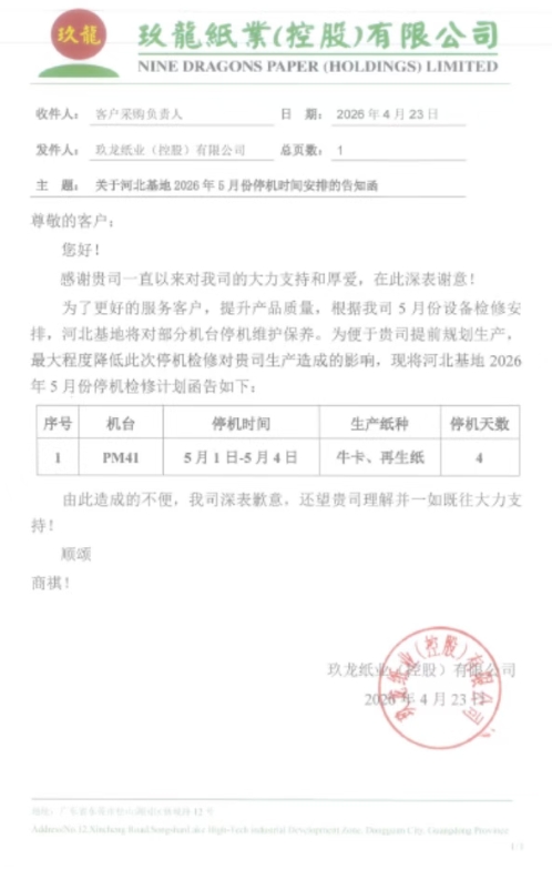 上调3% 原纸涨价后 湖北多家纸板厂宣布涨价