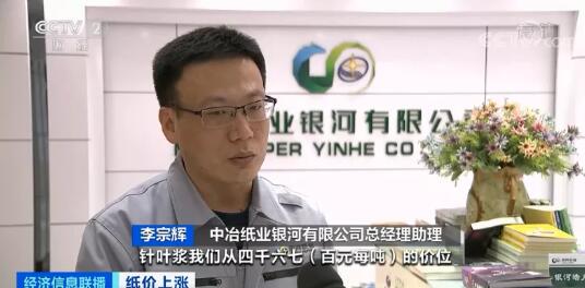 央视调查：纸浆全线涨价 文化纸经销商却“不敢”囤货(图7)