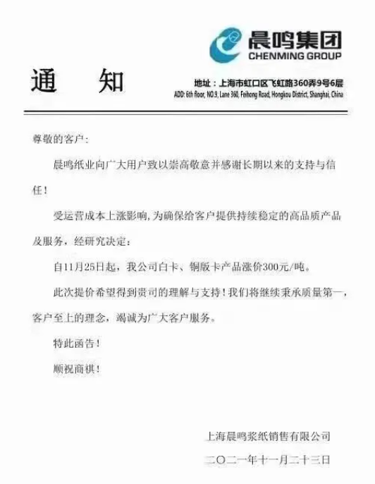 大厂忙提价 小厂忙让利 文化纸、白卡纸供需局面仍以稳为主(图6)
